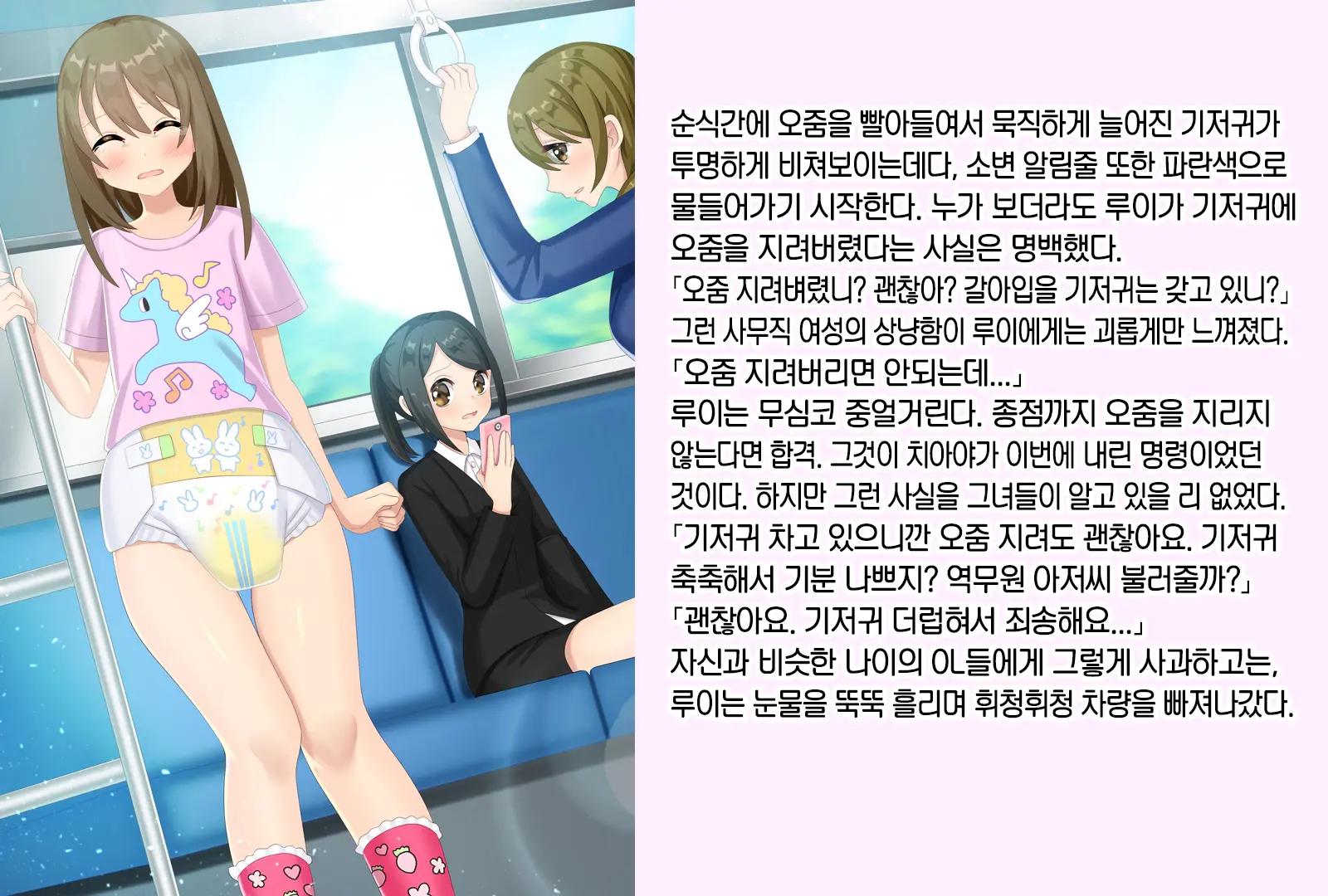 Otokonoko Ga Kawaii Onnanoko Ni Naru Tame No Juu No Shuuchi Meirei | 남자아이를 귀여운 여자아이로 만들기 위한 10가지 수치 명령